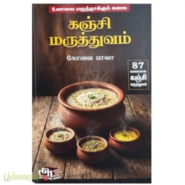 கஞ்சி மருத்துவம்