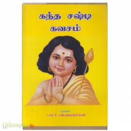 கந்த சஷ்டி கவசம்