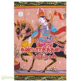 கண்டராதித்தன் கவிதைகள்