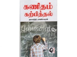 கணிதம் கற்பித்தல்(TEACHING OF MATHEMATICS)