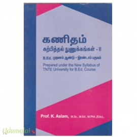 கணிதம் கற்பித்தல் நுணுக்கங்கள் -11(B.Ed Second Semester)