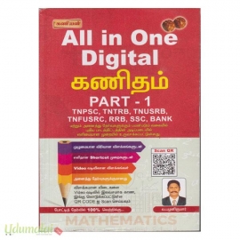 கணியன் All in One Digital கணிதம் (பாகம்-1 & பாகம்-2)