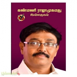 கண்மணி ராஜாமுகமது கவிதைகள்