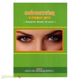 கண்ணாய்வு மருத்துவ நூல்