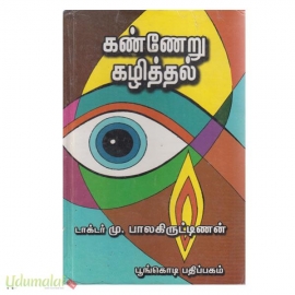 கண்ணேறு கழித்தல்