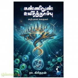 கண்ணிநுண் உயிர்த்தாம்பு