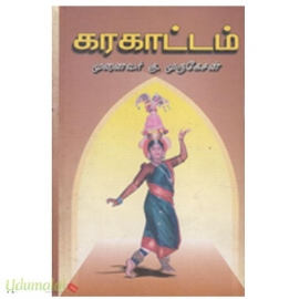 கரகாட்டம்