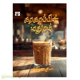 கரகரப்பின் மதுரம்