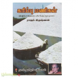 கரிப்பு மணிகள்