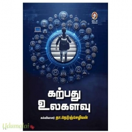 கற்பது உலகளவு