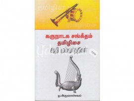 கருநாடக சங்கீதம் தமிழிசை - ஆதி மும்மூர்த்திகள்