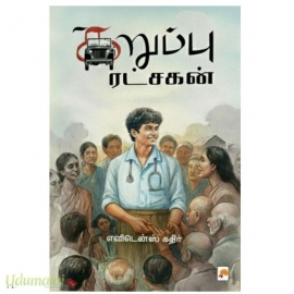 கறுப்பு ரட்சகன்