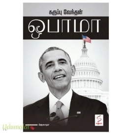 கருப்பு வேந்தன் ஒபாமா