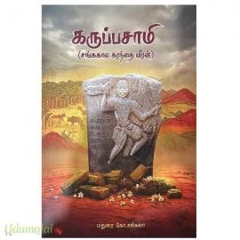 கருப்பசாமி