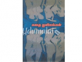 கதை ஓவியங்கள் (பெண்மைச் சிறுகதைகள்)