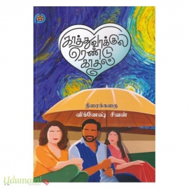 காத்துவாக்குல ரெண்டு காதல் (திரைக்கதை)