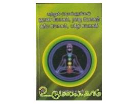 கற்றுக் கொள்ளுங்கள் ஞான யோகம், ராஜ யோகம், கர்ம யோகம், பக்தி யோகம்