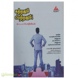 கற்றதும் பெற்றதும் (கட்டடப் பொறியியல்)
