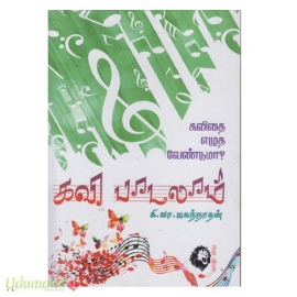 கவி பாடலாம்