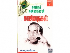 கவிஞர் கண்ணதாசன் கவிதைகள் (பாகம் 7 )