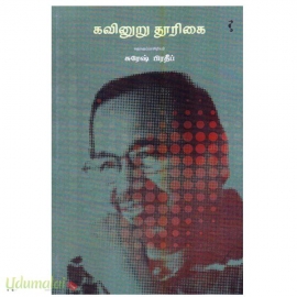 கவினுறு தூரிகை