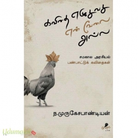 கவிதை எழுதுவது என் வேலை அல்ல