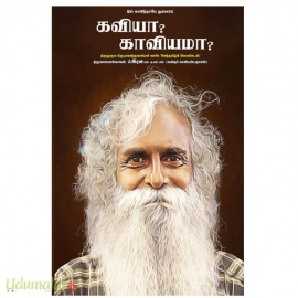 கவியா? காவியமா?