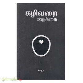 கழிவறை இருக்கை 