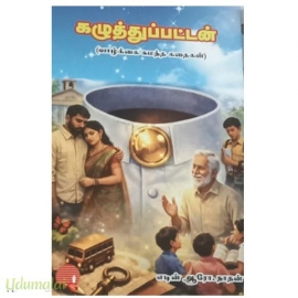 கழுத்துப்பட்டன்(வாழ்க்கை சுமந்த கதைகள்)