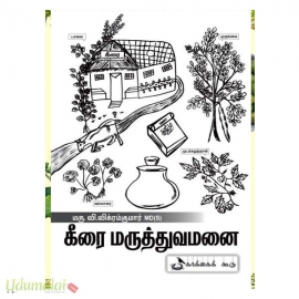கீரை மருத்துவமனை
