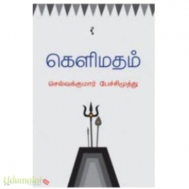 கெளிமதம்