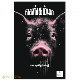 கெங்கம்மா