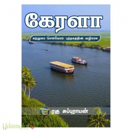 கேரளா