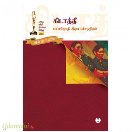 கிடாத்தி