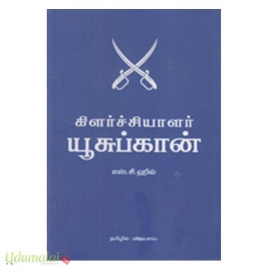 கிளர்ச்சியாளர் யூசுப்கான்
