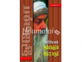 கிளர்ச்சியாளன்: ஆன்மிகத்தின் ஆதார சுருதி- II