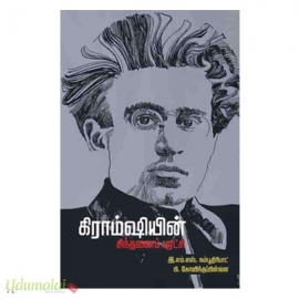 கிராம்ஷியன் சிந்தனைப் புரட்சி