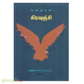 கிரவுஞ்சி