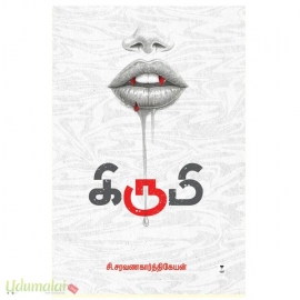 கிருமி