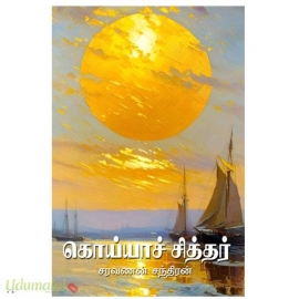 கொய்யாச் சித்தர்