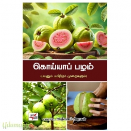 கொய்யாப்பழம்