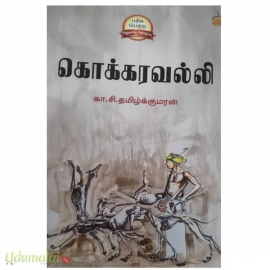 கொக்கரவல்லி