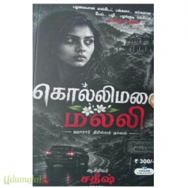 கொல்லிமலை மல்லி