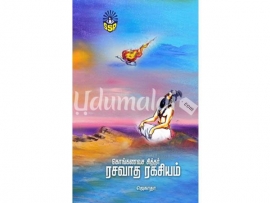 கொங்கணவச் சித்தர் ரசவாத ரகசியம்