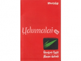 கொஞ்சம்  தேநீர்  நிறைய  வானம்
