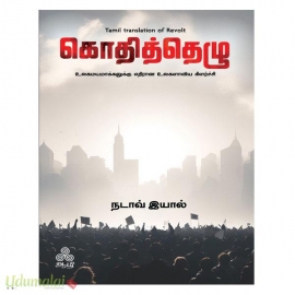 கொதித்தெழு