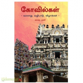 கோவில்கள்