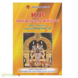 Kp ஜோதிட முறை விளக்கம் (சிவதாசன் ரவி)