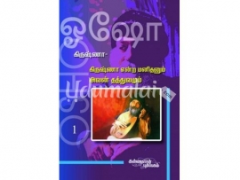 கிருஷ்ணா என்ற மனிதனும் அவன் தத்துவம் கிருஷ்ணா - 1