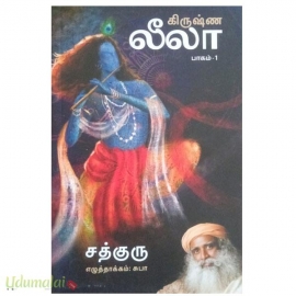 கிருஷ்ண லீலா பாகம் - 1